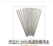 FY-D856高温耐磨焊条