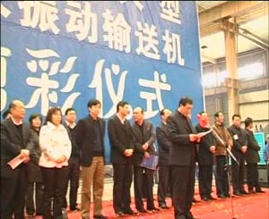 河南太行振动机械股份有限公司成功研制出世界特大型百米振动输送装置