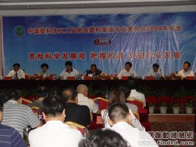 中国塑料加工工业协会塑料管道专业委员会2009年年会在乌海市举行