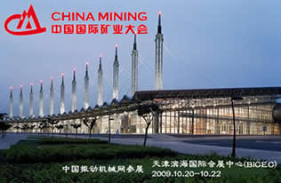 中国国际矿业大会将在天津滨海新区隆重举行