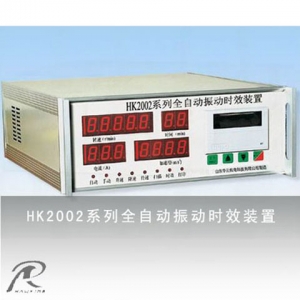 HK2002系列全自动振动时效装置