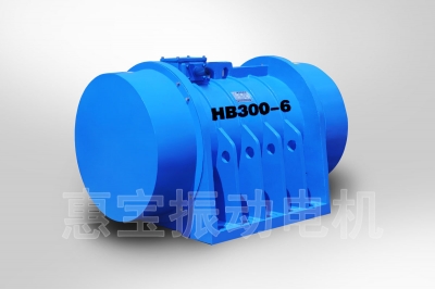 HB300-6振动电机