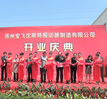 热列祝贺扬州宝飞优斯特振动器制造有限公司开业投产