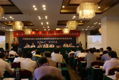 2015中国重型机械工业协会洗选设备专业委员会会员大会召开