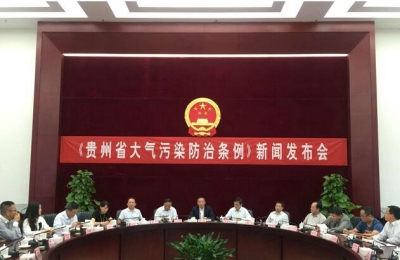 《贵州省大气污染防治条例》9月1日起正式实施
