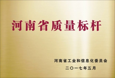 河南威猛获“2017年河南省质量标杆”荣誉称号