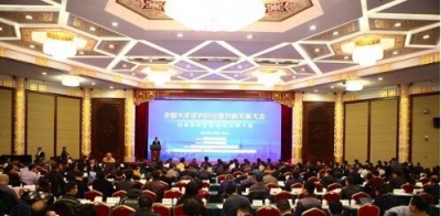 全国水泥窑协同处置创新发展大会在北京成功召开