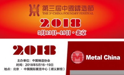 中国振动机械网与您相约2018第十六届中国国际铸造博览会