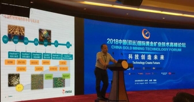 2018中国国际黄金矿业技术高峰论坛：美卓推出新一代智能磨机