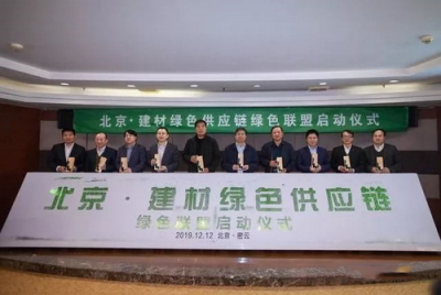 “公转铁”不只是砂石骨料！北京·建材绿色供应链绿色联盟正式启动