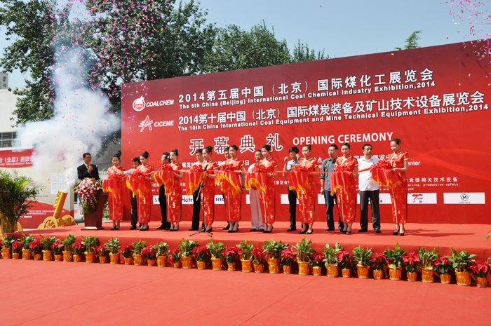 2014第十届中国北京国际煤炭装备及矿山技术设备展览会