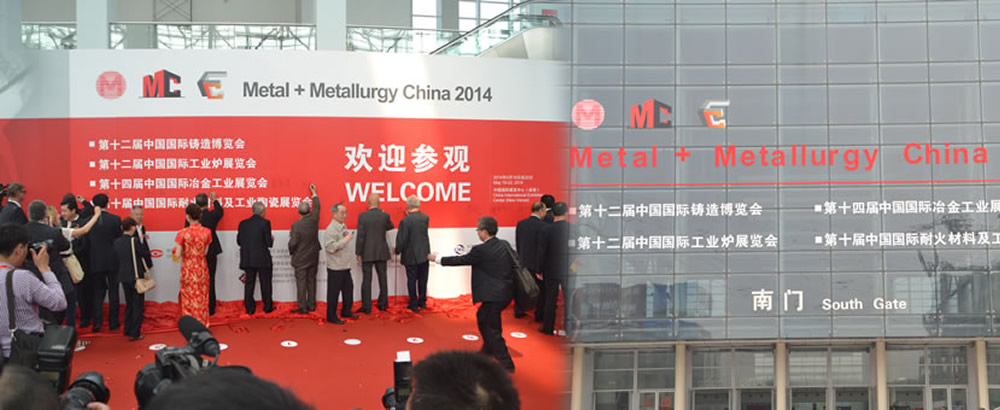 2014第十二届中国国际铸造博览会