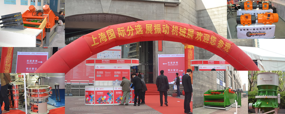 VE-2015上海国际振动机械设备及技术博览会