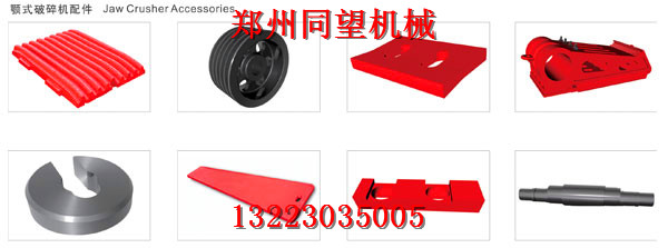 颚式破碎机配件优质的高锰钢鄂板生产厂家郑州同望tw