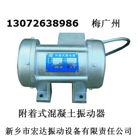 ZW-5附着式振动器 0.8KW ZF18-50平板振动器
