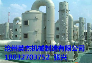 沧州英杰机械生产的脱硫除尘器厂家直销，质量可靠，除尘效率高。