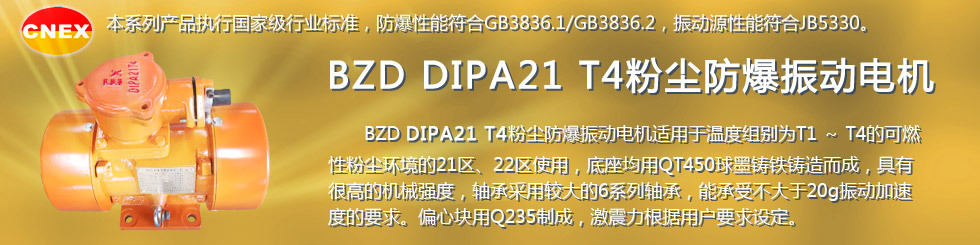 安阳莱亿专注防爆振动电机30年,专业生产ExdI YBZU煤矿用防爆振动电机,ExdII BT4粉尘防爆振动电机,Ex DIPA21TAT4粉尘防爆振动电机,ExdII CT4 BZD氢气乙炔用防爆振动电机,公司经国家级考核认证,并取得防爆合格证,安标证,生产许可证等国家认证。我公司以高质量的产品和服务,力求用户满意。联系人:赵经理,电话:135-6900-2036,网址www.laiyidianji.com