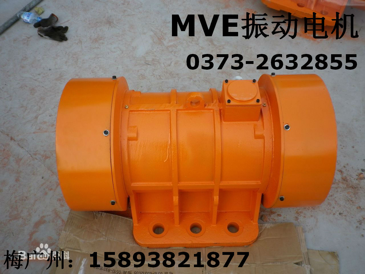 MVE9000/15三相激振源振动电机