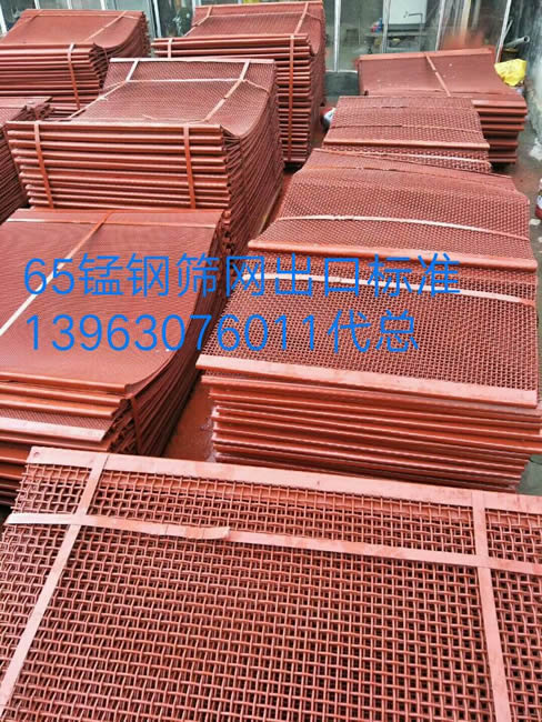 65锰钢筛网出口标准
