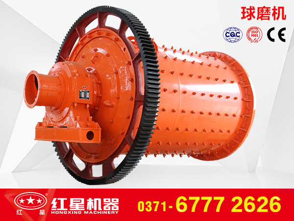 郑州红星机器实力打造节能环保型球磨机