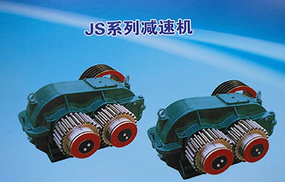 JS系列减速机