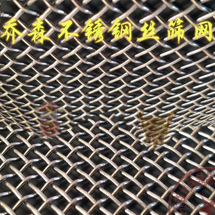 不锈钢丝编织轧花筛网厂家45号黑钢筛网现货定做65锰钢矿筛网