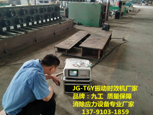 常州JG-T6YK2振动时效装置、时效处理20T