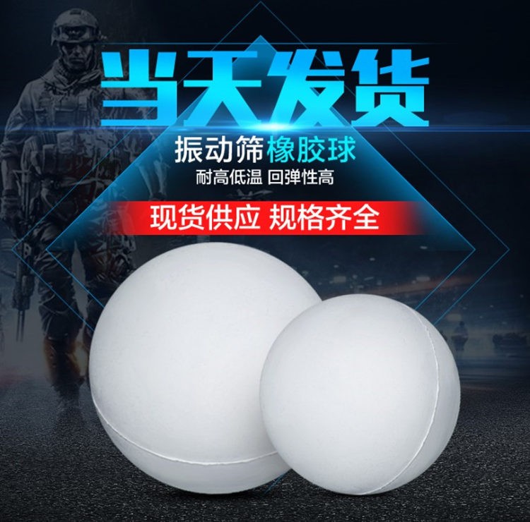 25毫米弹力球_白色实心弹跳球 振动筛防堵网球 橡胶弹力球