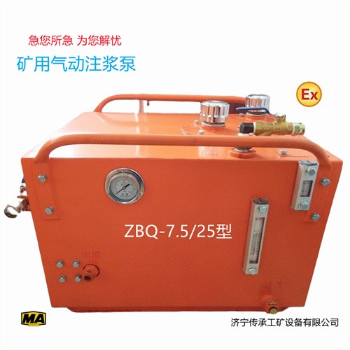 ZBQ-7.5/25气动注液泵煤安证