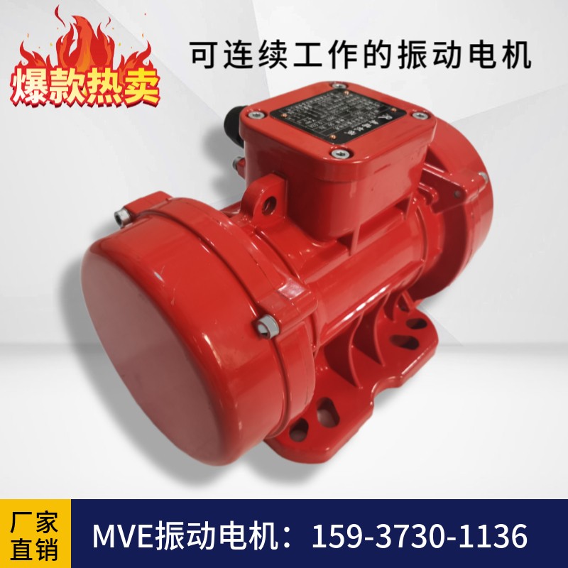 MVE200/3振动电机0.09kw三相异步震动器水泥罐振动马达搅拌料斗疏通器