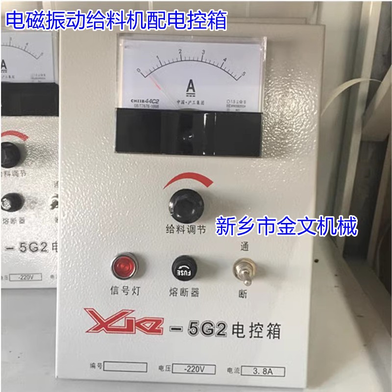 XKZ-20G2电控箱220V电磁给料机10.6A20A控制仪GZ喂料机CZ控制箱