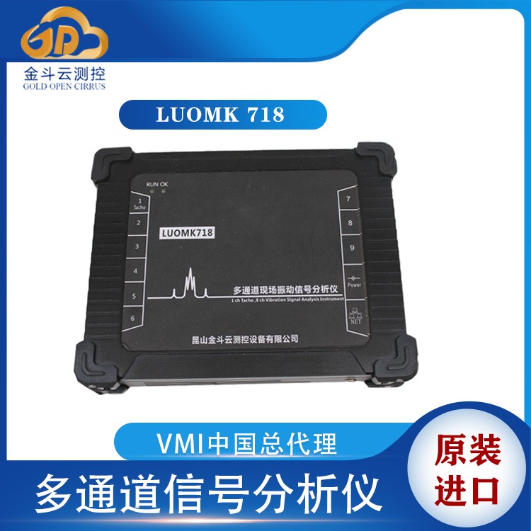 LUOMK 718国产8通道在线振动分析仪
