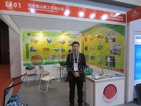 嵩山重工参加第十四届中国国际矿业大会--展会
