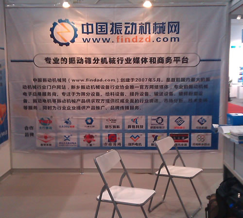 中国振动机械网CMME2014西部矿业矿山装展览会暨第十四届中国金属冶金展展台