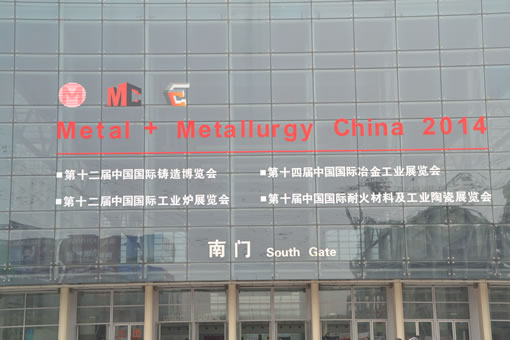 2014中国铸造装备展览会及第七届中国铸造零部件展览会 2014中国铸造装备展览会及第七届中国铸造零部件展览会