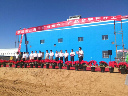 内蒙古银宏能源泊江海子矿井产品储装运系统项目开工