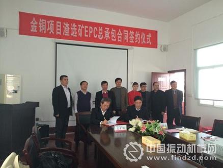 北京矿冶研究总院与五矿铜业签定“熔炼渣选矿EPC项目”合同