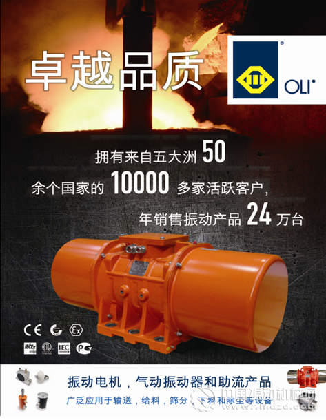 绍兴欧力-卧龙振动机械将参展2015中国国际铸造博览会
