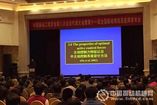 第十一届全国振动理论及应用学术会议北京召开