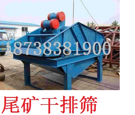 脱水尾矿筛1.jpg
