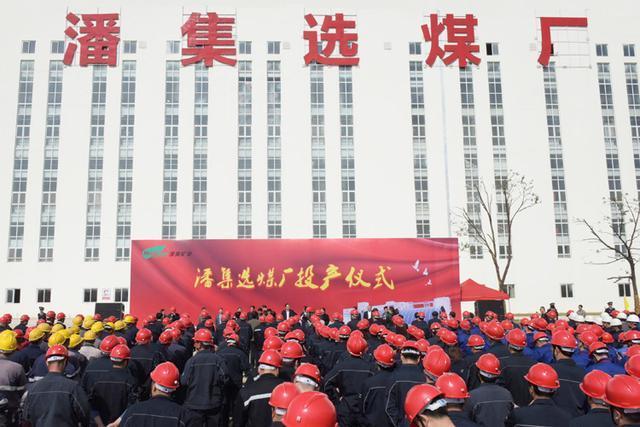 单套系统每年洗选能力高达300万吨 亚洲单体最大炼焦煤选煤厂在淮南建成投产