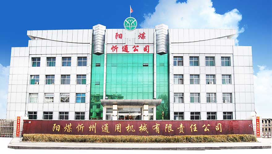 科技创新打造煤炭装备制造新目标