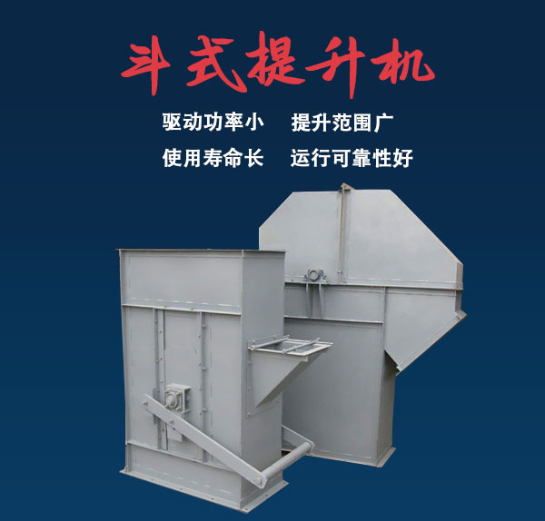 斗式提升机性能优势