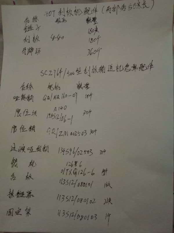 急购刮板输送机配件