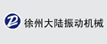 徐州奇信大陆机械科技有限公司