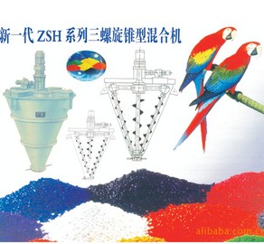 悬臂双螺旋锥形混合机