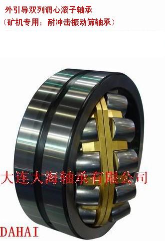 振动筛轴承，振动筛推荐轴承大连大海生产