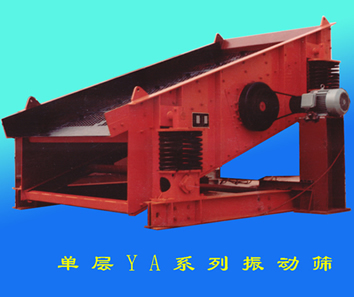 单层YA振动筛
