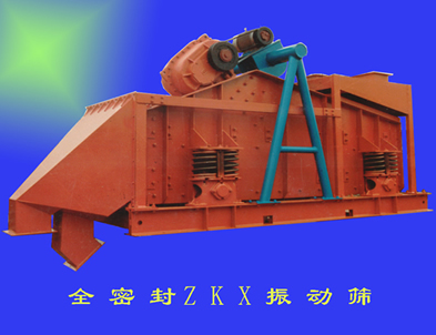 全封闭ZKX振动筛