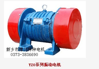 YZO-50-4型振动电机